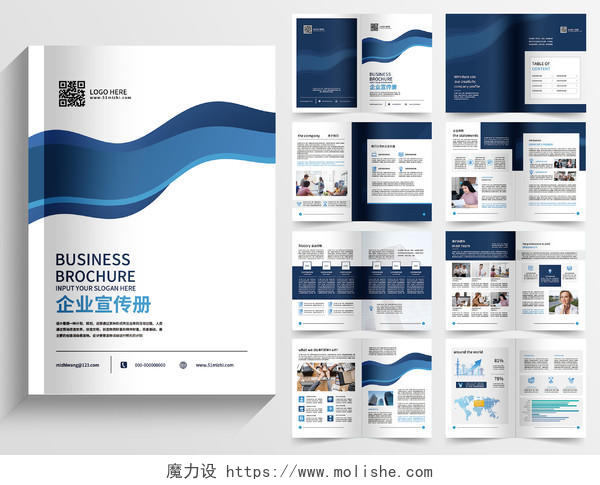 蓝色简约企业宣传手册画册套图高端企业宣传画册